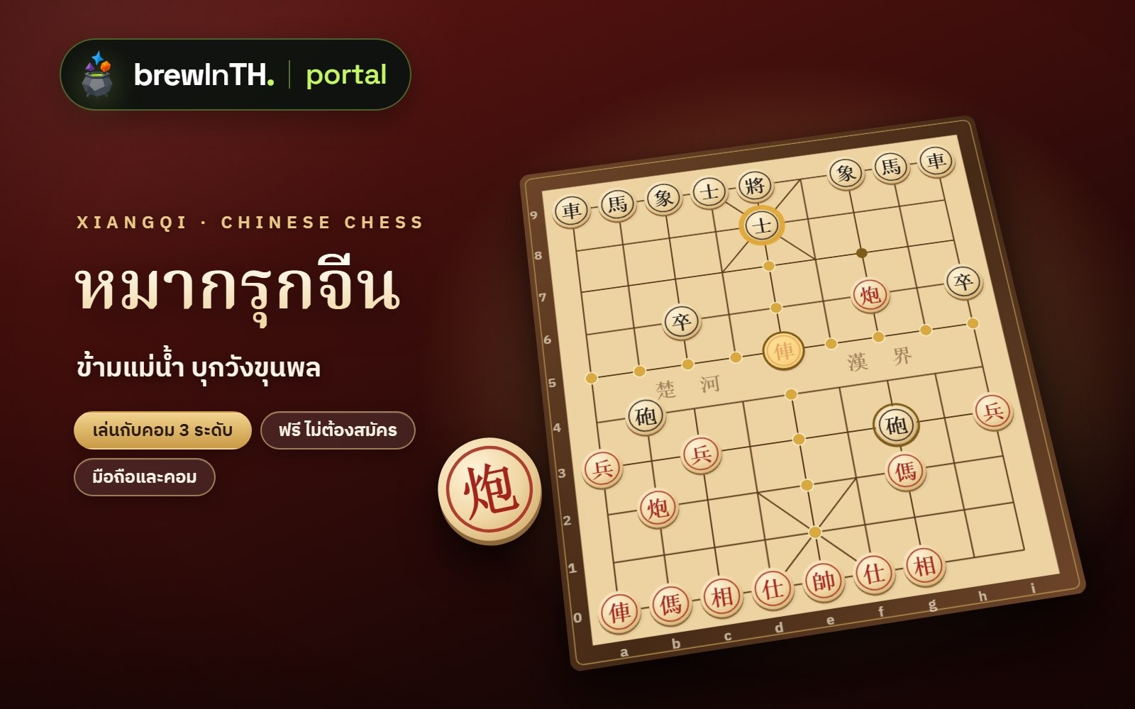 หมากรุกจีน เซียงฉี