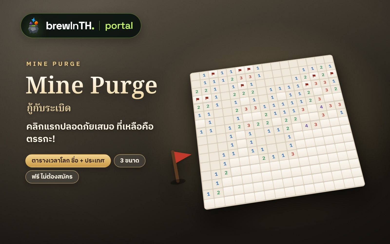 Mine Purge · กู้กับระเบิด