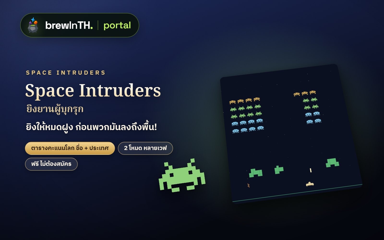 Space Intruders · ยิงยานผู้บุกรุก