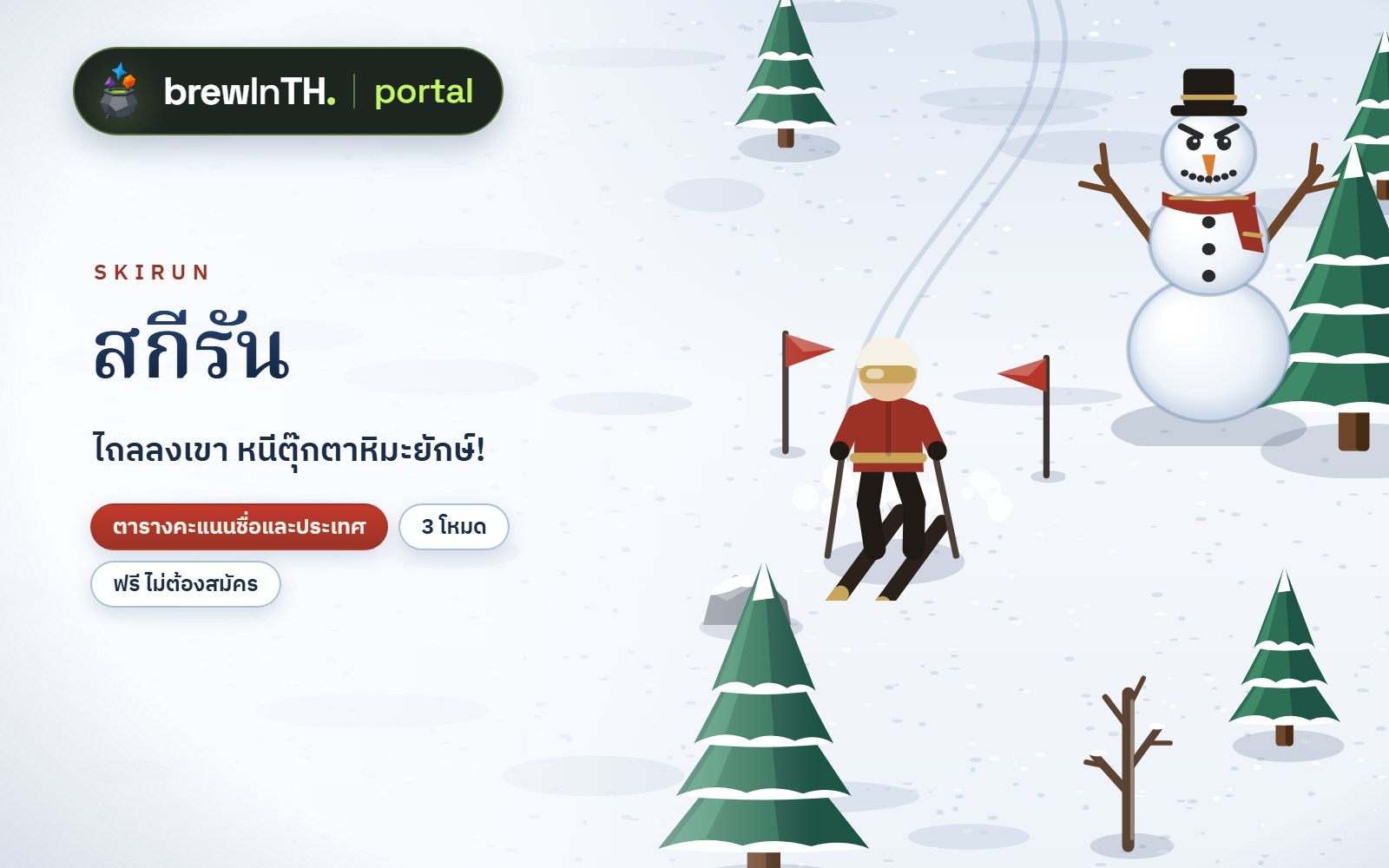 สกีรัน เกมสกีลงเขา