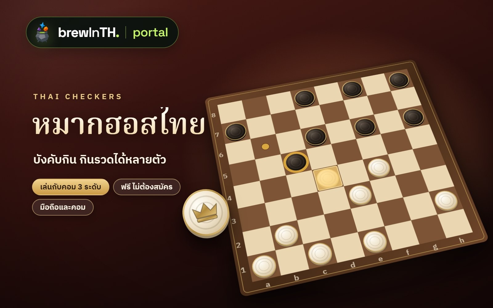 หมากฮอสไทย