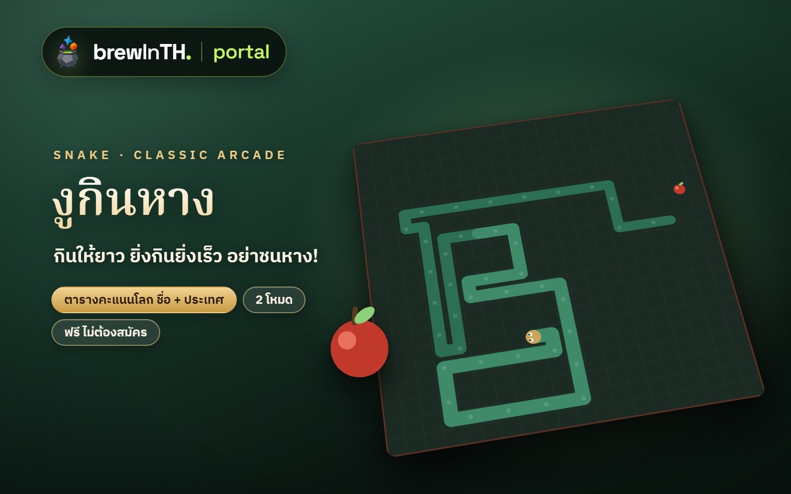 งูกินหาง