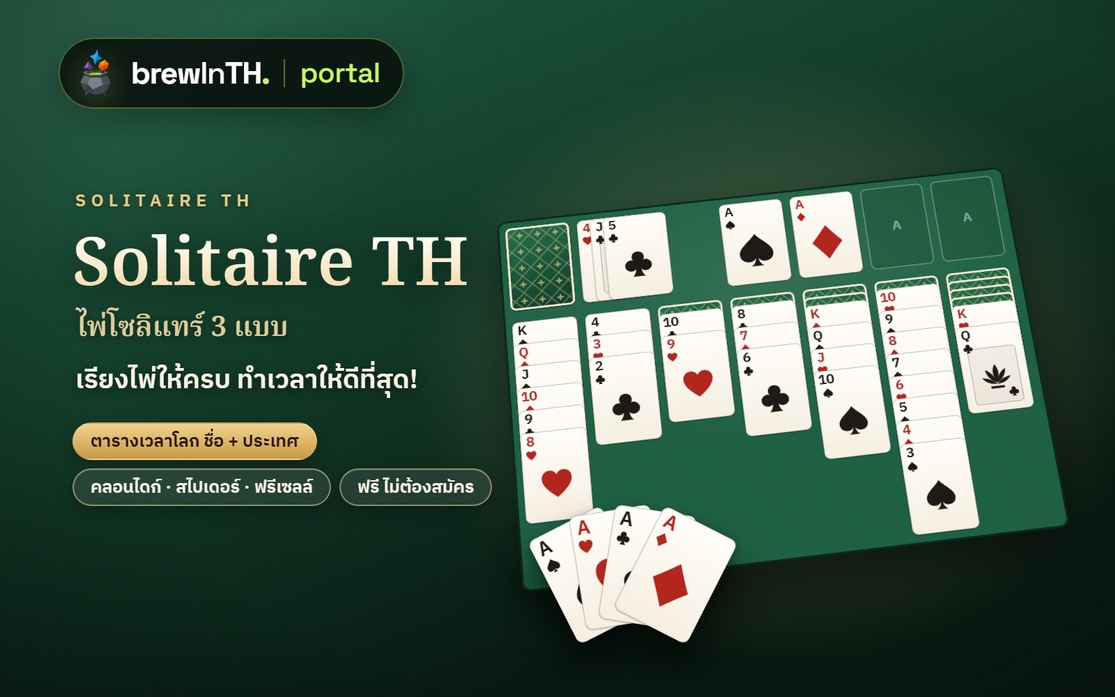 Solitaire TH ไพ่โซลิแทร์ 3 แบบ