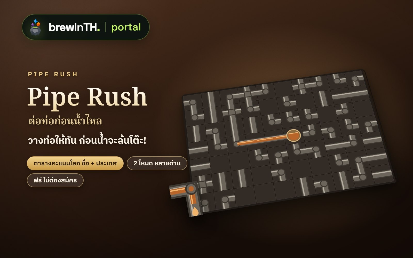 Pipe Rush ต่อท่อก่อนน้ำไหล